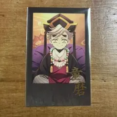 鬼滅の刃 お楽しみくじ チェキ風ブロマイド 童磨