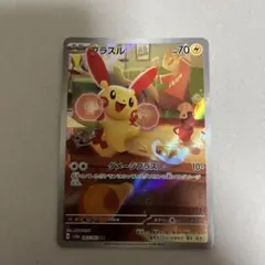 プラスル AR SV3a レイジングサーフ 065/062