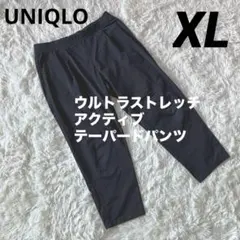#F8 美品 ユニクロ ウルトラストレッチアクティブテーパードパンツ 黒 XL
