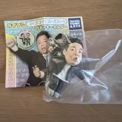 ダイアン ゴイゴゴイでス―スス―なガチャキーホルダー ユースケ（・・・ん！）