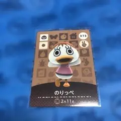 amiiboカード のりっぺ 373