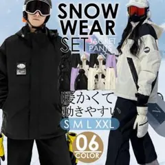 スノーボードウェア スキーウェア 上下セット