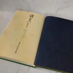 国芳 秘版 草紙浮世絵名品選 浮世絵 - メルカリ