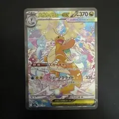 【美品】メガカイリューex SAR MEGA ハイクラスパック ポケモンカード