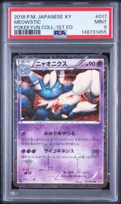 2026年最新】ニャオニクス psa10の人気アイテム - メルカリ