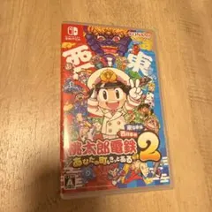 桃太郎電鉄2 あなたの町もきっとある　中古　早期購入特典付き　switch版