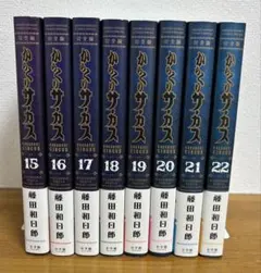 2026年最新】からくりサーカス 完全版の人気アイテム - メルカリ
