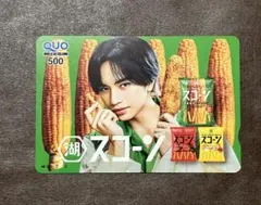 非売品　中島健人 QUOカード 湖池屋スコーン 当選品 使用済み