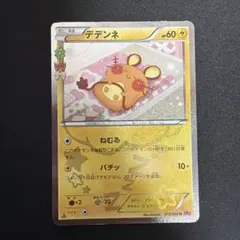 デデンネ U CP3 ポケキュンコレクション 012/032 - メルカリ