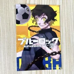 限定　ブルーロック -EPISODE 千葉 ブロマイド　蜂楽廻
