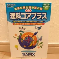 2026年最新】コアプラス 改訂版の人気アイテム - メルカリ
