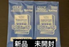 ポケモンカード 熱風のアリーナ プロモパック 未開封　2セット　ポケカ