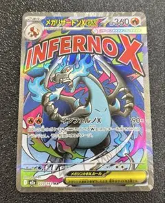 ポケモンカード　メガドリームex メガリザードンex MA