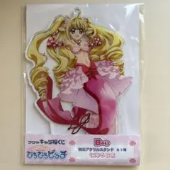 マーメイドメロディ ぴちぴちピッチ アクリルスタンド ラスト福賞