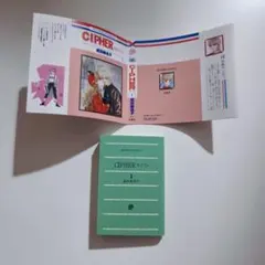 LaLa コミックス 豆ガシャ CIPHER サイファ 成田美名子