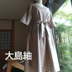 着物リメイク354 大島紬からロングワンピース ▶ベージュに白幾何学模様