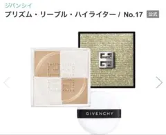 【新品】givenchy プリズム・リーブル　ハイライター　17のサムネイル
