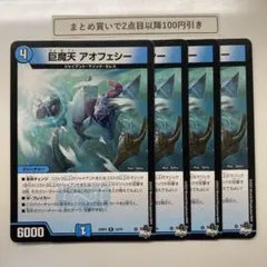 1839 巨魔天アオフェシー　4枚