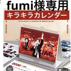 fumi様専用ページ