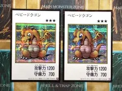 遊戯王　ベビードラゴン　マンガスタイル　カラー版　シークレットレア　2枚