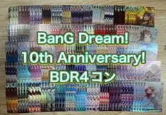 バンドリBanG Dream! 10th Anniversary! BDR4コン