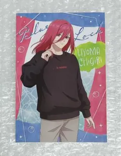 ブルーロック　ブルロ　ポストカード　千切　豹馬　Right-on