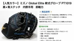 MIZUNO Global Elite 軟式グローブ PT1019のサムネイル
