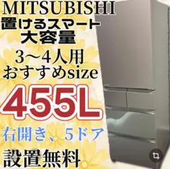 ☆568 冷蔵庫 三菱 400㍑-500㍑ 安い 右開き 自動製氷 設置無料 - メルカリ