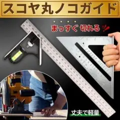 스코야 원형 톱 가이드 삼각 눈금자 원형 톱 수평 눈금자 DIY 케가키 목수 구조용 원형 톱