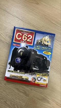 【美品】C62を作る Vol.41〜60 中盤号 連番 20冊セット 美品】C62を作る Vol.41〜60 中盤号 連番 20冊セット - メルカリ