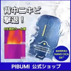 ナノシカ アクネ クーリング ボディウォッシュ 500ml ニキビケア