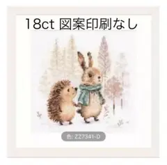 クロスステッチ刺繍キット うさぎとハリネズミ