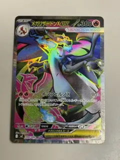 メガリザードンX ex SR インフェルノX 094/080