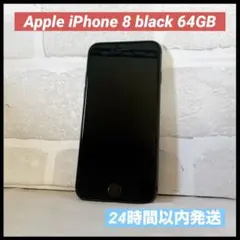 iPhone8 64GB本体ブラック iPhone8 64GB SIMフリー 黒 スマートフォン本体