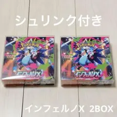 [シュリンク付]インフェルノX 2BOX