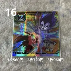 ドラゴンボールZ ホロカード ベジータ vs 悟空