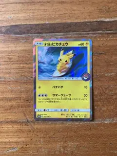 海で遊ぶピカチュウ P My251 ポケモンセンター 真夏のピカピカ大作戦 キ…のサムネイル