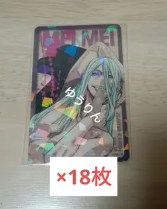 冥冥　呪術廻戦　応募者全員サービス　全キャラホロクリアカード　18枚
