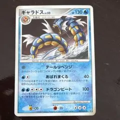 希少】ギャラドスG LV.46 028/096 ポケモンカード - メルカリ