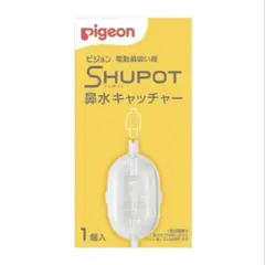 2026年最新】シュポット 鼻水キャッチャーの人気アイテム - メルカリ