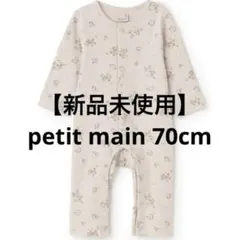 プティマイン 長袖 ロンパース