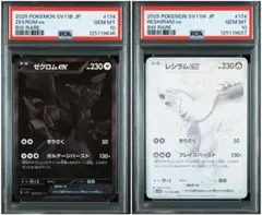 ゼクロムex bwr レシラムex bwr 【PSA10】連番