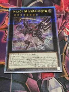 No.107 銀河眼の時空竜 25th クオシク No.107 銀河眼の時空竜 25th クオシク 絵違い