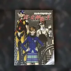 2026年最新】エンサイクロペディア 真・女神転生の人気アイテム - メルカリ
