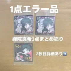 呪術廻戦 シール ウエハース 禪院真希 ステッカー エラー品