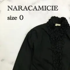◇ ナラカミーチェ 長袖 フリル シャツ ブラウス 0 ブラック 黒