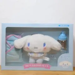 サンリオ　シナモロール　ぬいぐるみおせわセット　SANRIO ぬいぐるみのサムネイル