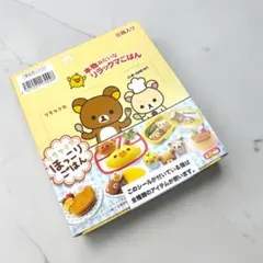 リーメント リラックマ ほっこりごはん8種コンプリート - メルカリ