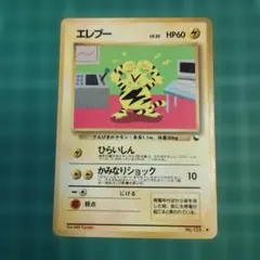 2026年最新】エレブーの人気アイテム - メルカリ