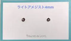 マグネットイヤリング　ライトアメジスト4mm×Sキャッチ
